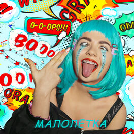 Album cover of Малолетка