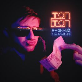 Album cover of Топ-топ