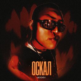 Album cover of Оскал