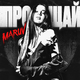 MARUV: Albums, Songs, Playlists | Listen On Deezer