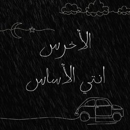 Album cover of Enti El Asas
