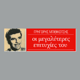 Album cover of I Megaliteres Epitihies Tou