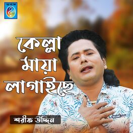 Album cover of Boro maya lagere (feat. Sharif) [DJ Remix]