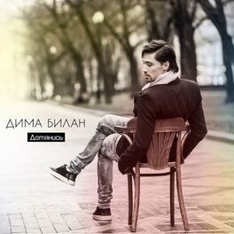 Album cover of Дотянись