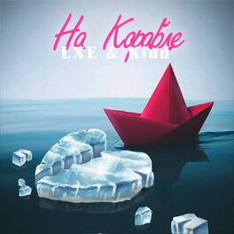 Album cover of На корабле
