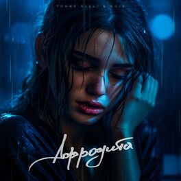 Album cover of Афродита
