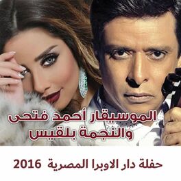 Album cover of Haflet Dar Al Opera Al Masreya 2016 (Live)
