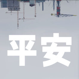 Album cover of Heian (Original Soundtrack)