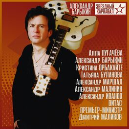 Album cover of Звёздный карнавал