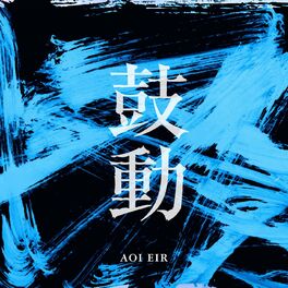 Album cover of Kodo