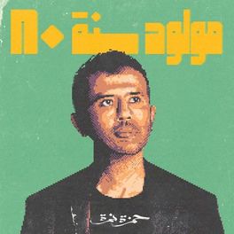 Album cover of Mawloud Sanat 80
