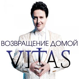 Album cover of Возвращение домой