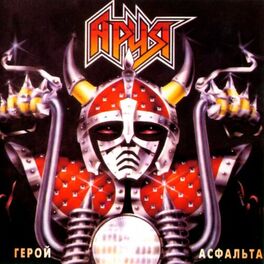 Album cover of Герой асфальта