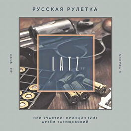 Album cover of Русская рулетка