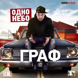 Album cover of Одно небо