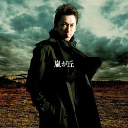Album cover of Arashigaoka