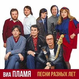 Album cover of Песни разных лет