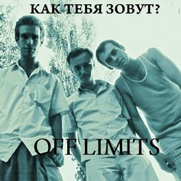Album cover of Как тебя зовут?