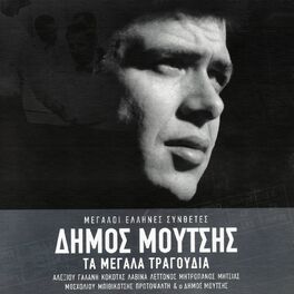 Album cover of Ta Megala Tragoudia
