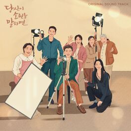 Album cover of If You Wish Upon Me OST