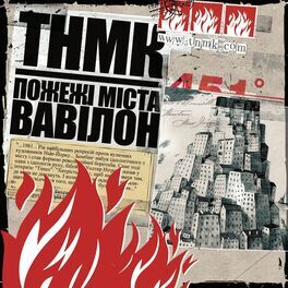 Album cover of Пожежi мiста Вавiлон