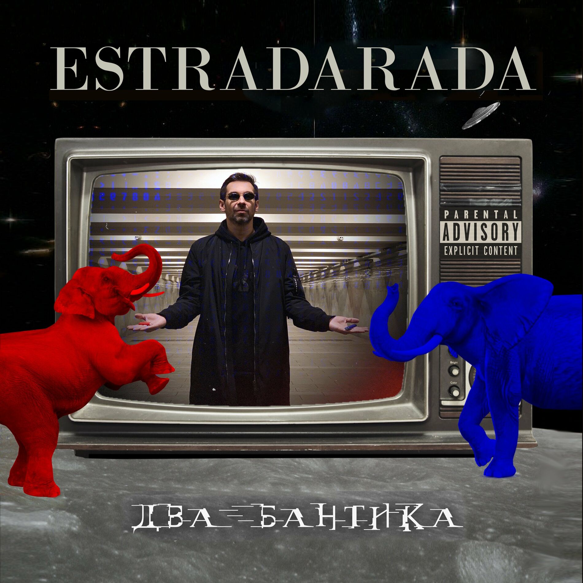 ESTRADARADA - Вите Надо Выйти: тексты и песни | Deezer