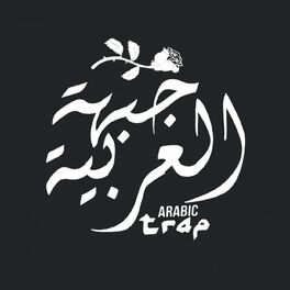Album cover of Arabic Trap, Pt. 2