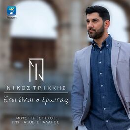 Album picture of Etsi Ine O Erotas