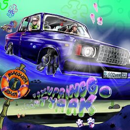 Album cover of Подводная лодка