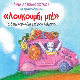Album cover of Loukoumi Mi