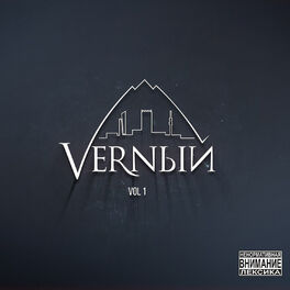 Album cover of VERNЫЙ, Vol. 1