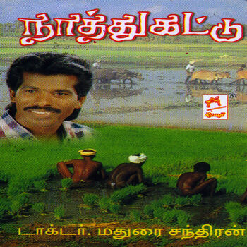 lyrics for tamil nattupura padal download