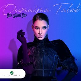 Album cover of Hala Tesbaq Hala