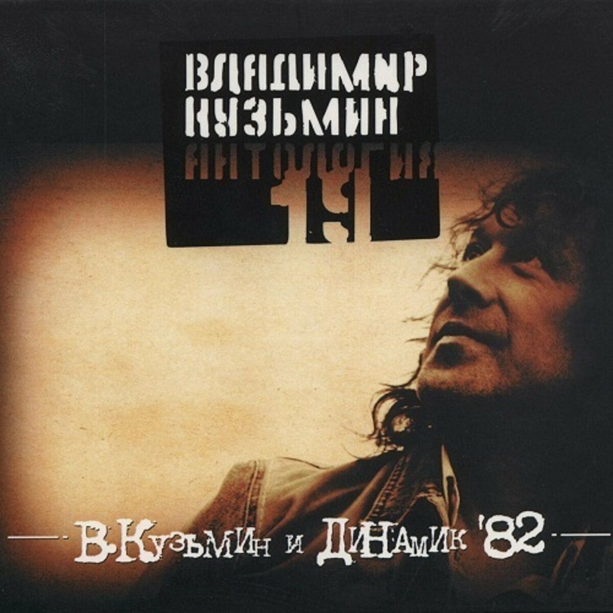 Владимир Кузьмин: albums, songs, playlists | Listen on Deezer