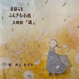 Album cover of Mahora To Fusigina Koeda Michi