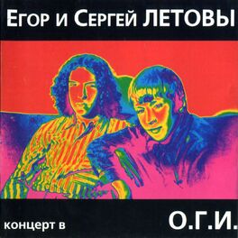 Album cover of Концерт в О.Г.И. (Live)