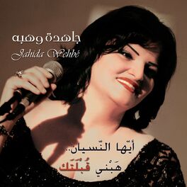 Album cover of Ayouha Nesyan Habni Koublatak