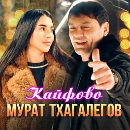 Album cover of Кайфово