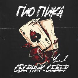 Album cover of Сборник север, Часть 1
