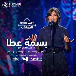 Album cover of El Ghaltah El Kbeerah