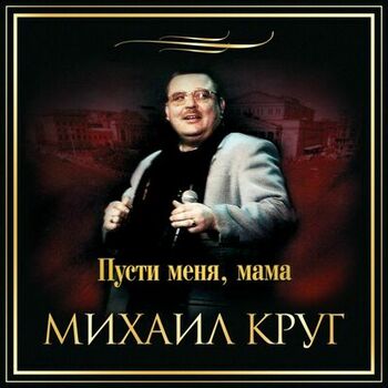 Mikhail Krug - Жиган-Лимон (Live Студия "Ночное Такси"): Listen.