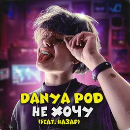 Danya Pod: Альбомы, Песни, Плейлисты | Слушайте На Deezer