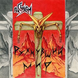 Album cover of Рухнувший мир