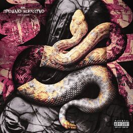 Album cover of Продаю искусство