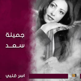 Album cover of اسر قلبي
