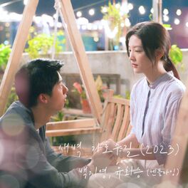 Album cover of Garosugil At Dawn (2023) (My love X Baek Z Young, Yoo Hwe Seung (N.Flying))