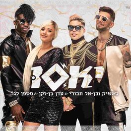 Album cover of יאסו - סינגל