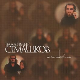 Album cover of СовершенноЛетняя