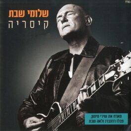 Album cover of המשולש - קיסריה