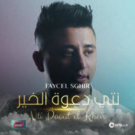 Album cover of Nti Daout El Kheir